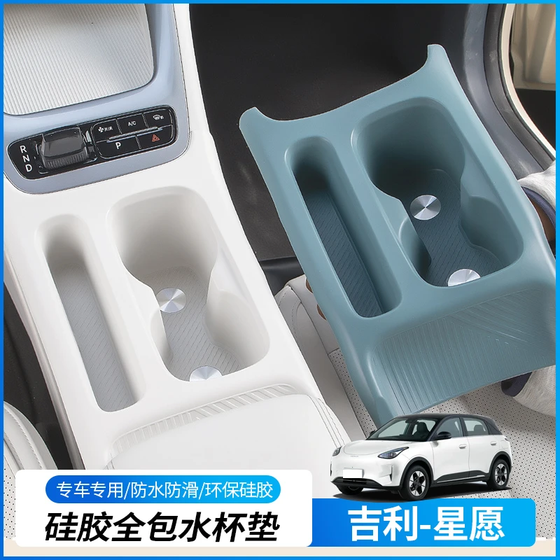 适用于吉利星愿专用水杯全包硅胶保护套中控下储物盒出风口面板套