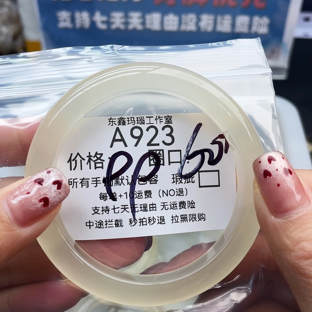 *****玛瑙/玉髓未镶嵌手镯923