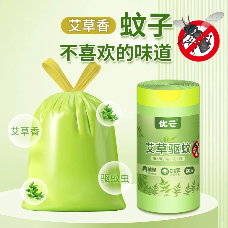 春季新品艾草清香驱蚊垃圾袋抽绳手提式不脏手垃圾袋一次性垃圾袋