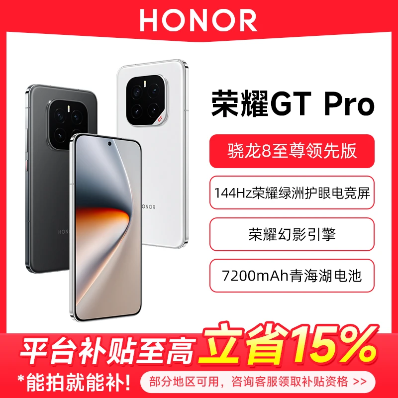 【政府补贴-消费券】HONOR/荣耀GT pro 新品5G手机荣耀绿洲护眼屏