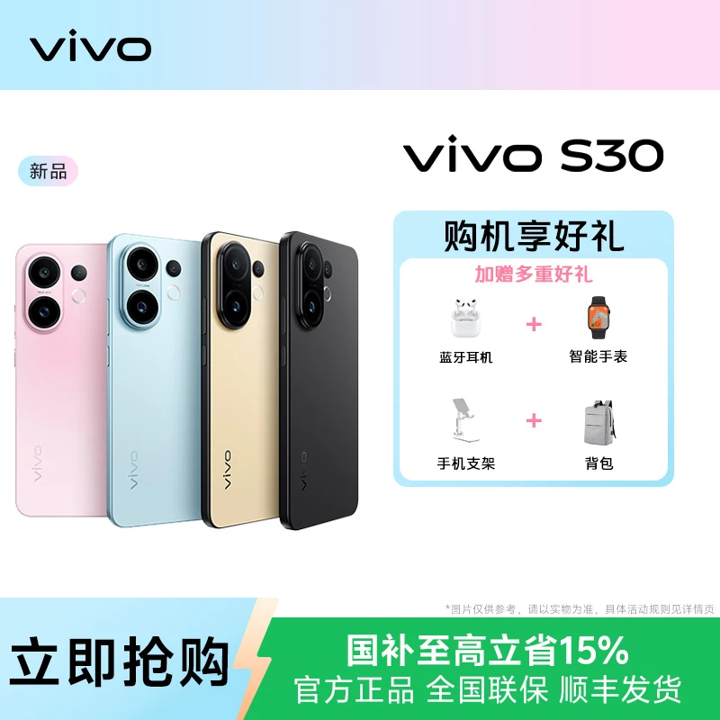 【特惠】vivo S30【12GB+256GB】 多彩小直屏智能5G手机