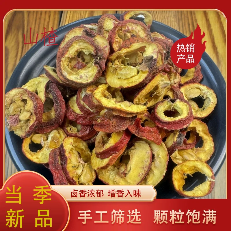 精选山楂干干净肉厚无核可泡水煲汤酸甜口感
