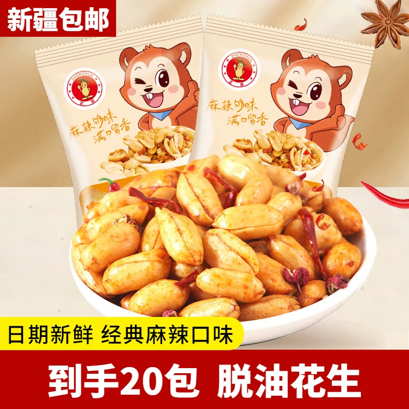 【新疆包邮】脱油花生仁20包休闲解馋五香味麻辣香酥坚果下酒零食