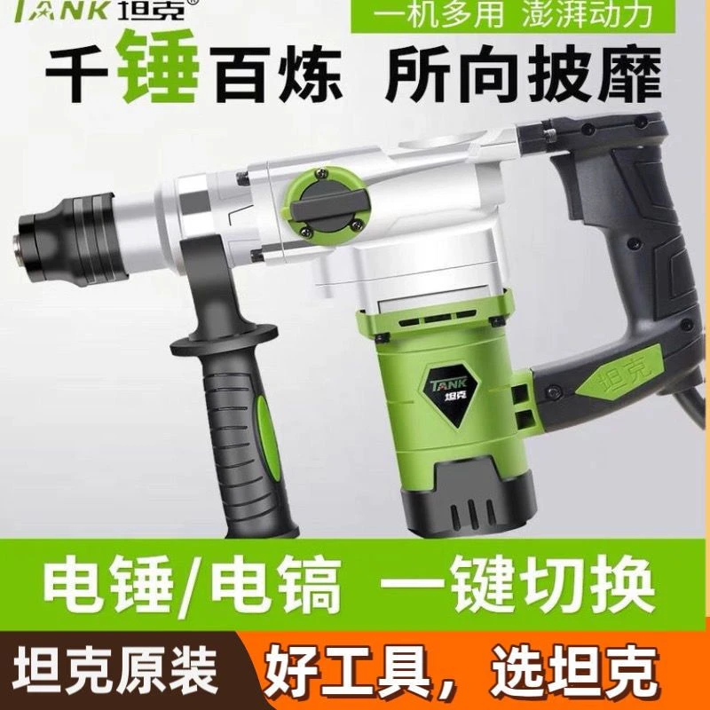 坦克电锤电镐2802/3608/2702大功率冲击钻工业级打孔破拆两功能