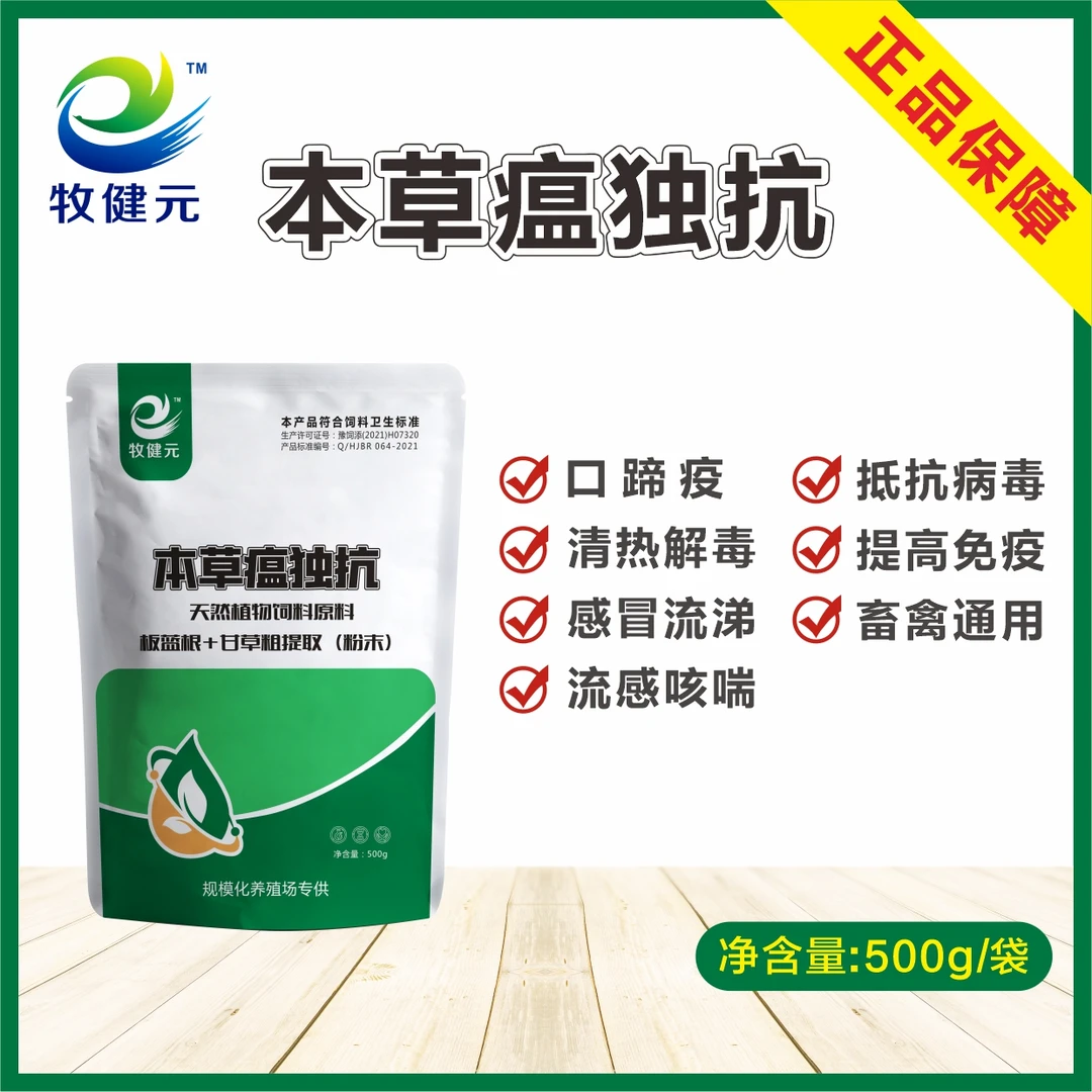 视频款  本草瘟毒抗