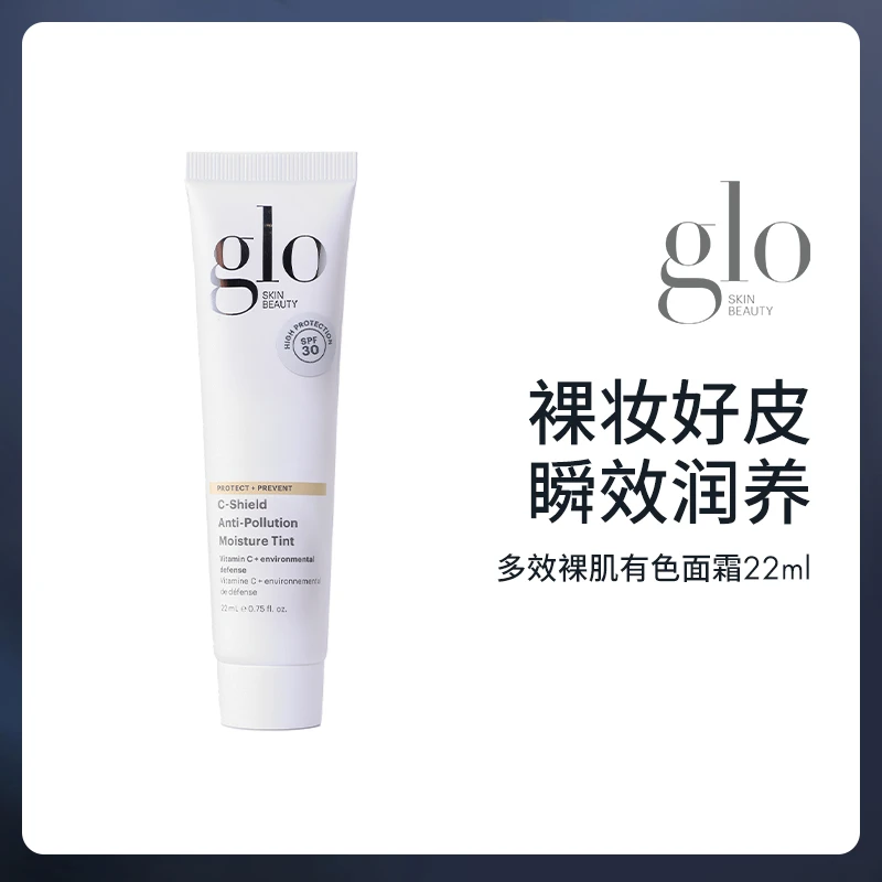 【GLO有色面霜】GLO多效裸肌有色面霜粉底液隔离防晒中样22ml白皙色