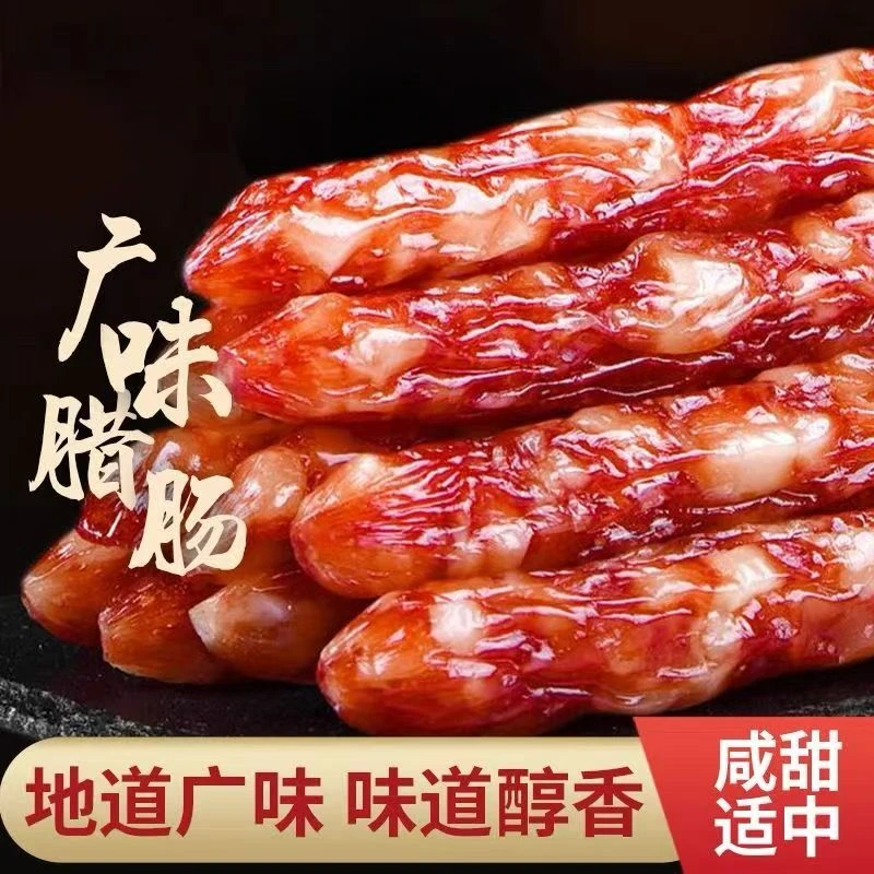 广味腊肠正宗香肠咸甜味批发腊肉腊味广东特产煲仔饭商用外卖