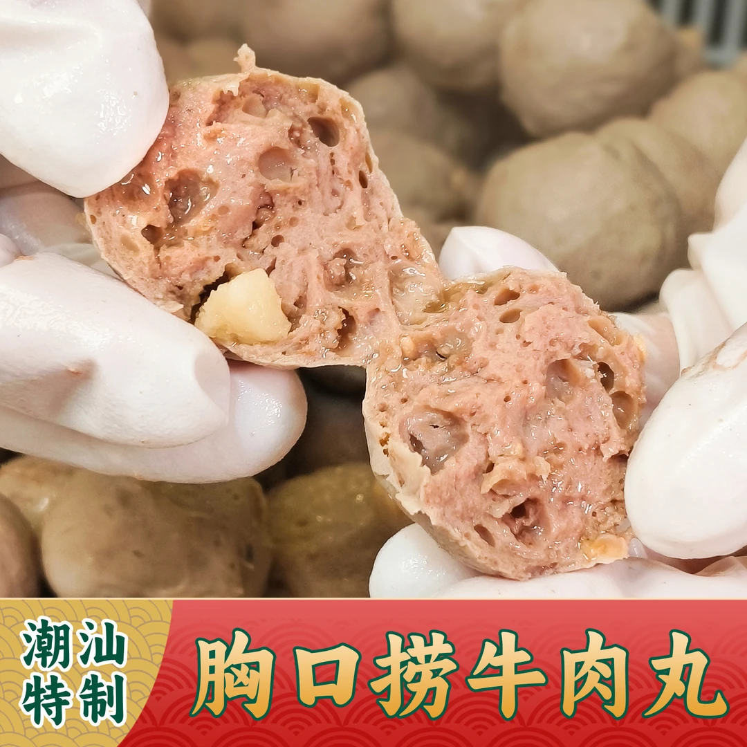 【阿牛哥】汕头胸口朥牛肉丸 新鲜胸口油纯牛肉制作火锅料（1斤2袋）