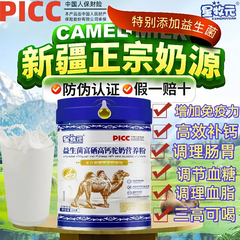 新疆正宗骆驼奶粉中老年益生菌多维高钙无糖补钙奶粉增补免疫力