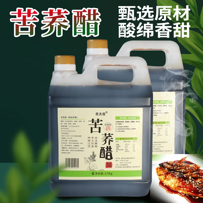 【麦吉诺】苦荞醋无添加老陈醋家用醋食用凉拌粗粮苦荞醋大桶5斤