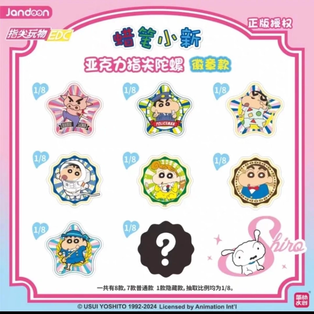 【简动文创】蜡笔小新 指尖陀螺徽章款盲盒(共10款)