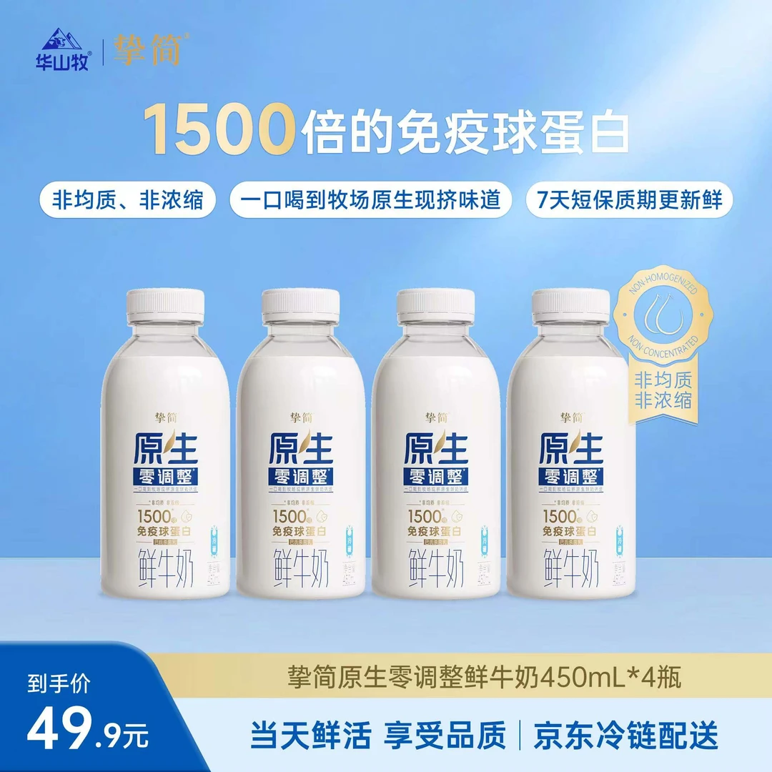 挚简原生零调整鲜牛奶450mL*4瓶