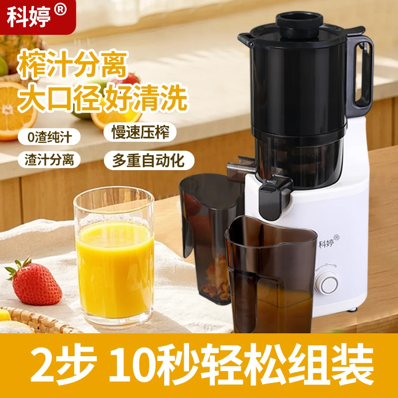 科婷榨汁机小型家用汁渣分离全自动果蔬多功能原汁机混合炸果汁机