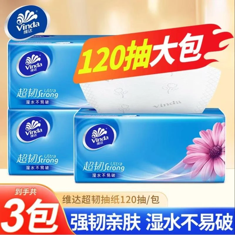 【品牌正品】维达纸巾抽纸超韧120抽家用实惠装餐巾纸卫生纸