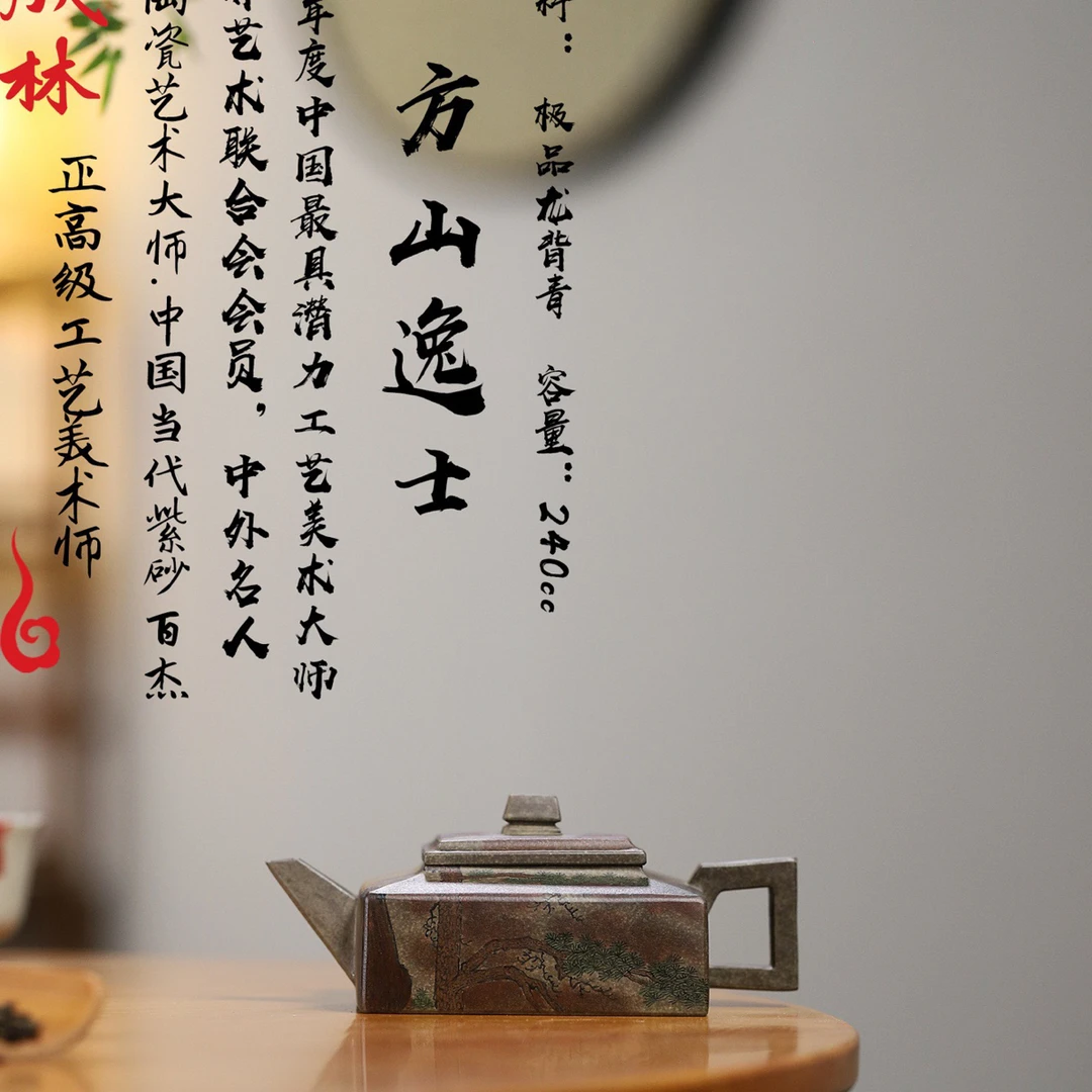 省大师力作【方山逸士】 泥料:极品龙背青 容量:240cc 作者:汪成林