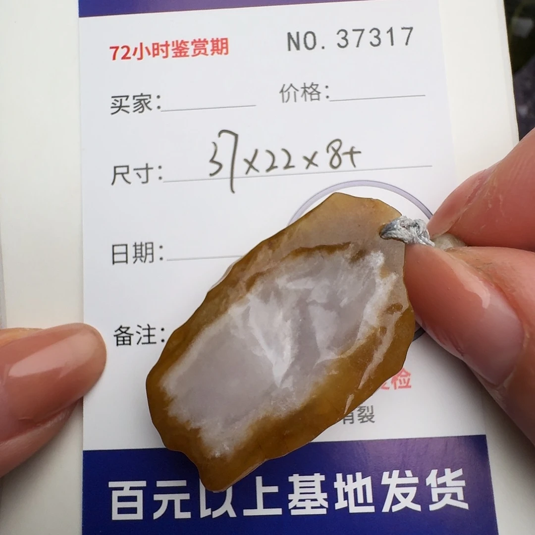 翡翠未镶嵌颈饰原石37317