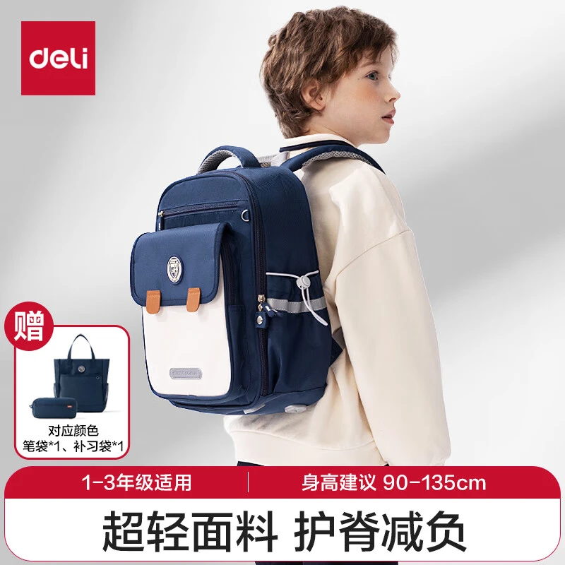 得力小学生护脊书包儿童男女孩大容量减负背包BB161 1-3年级