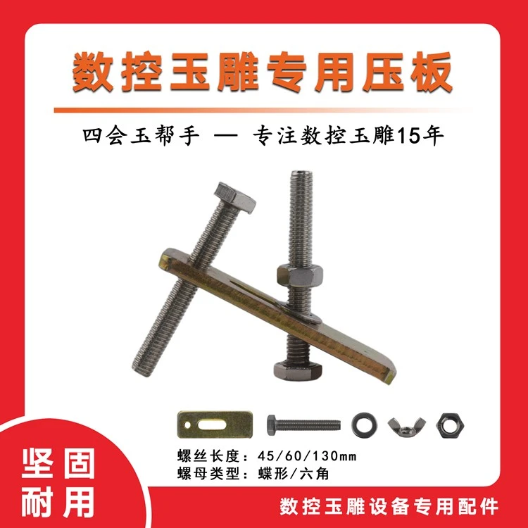 玉邦玉雕机原装配件压板固定夹具数控电脑雕刻机铁块螺丝蝶形螺母