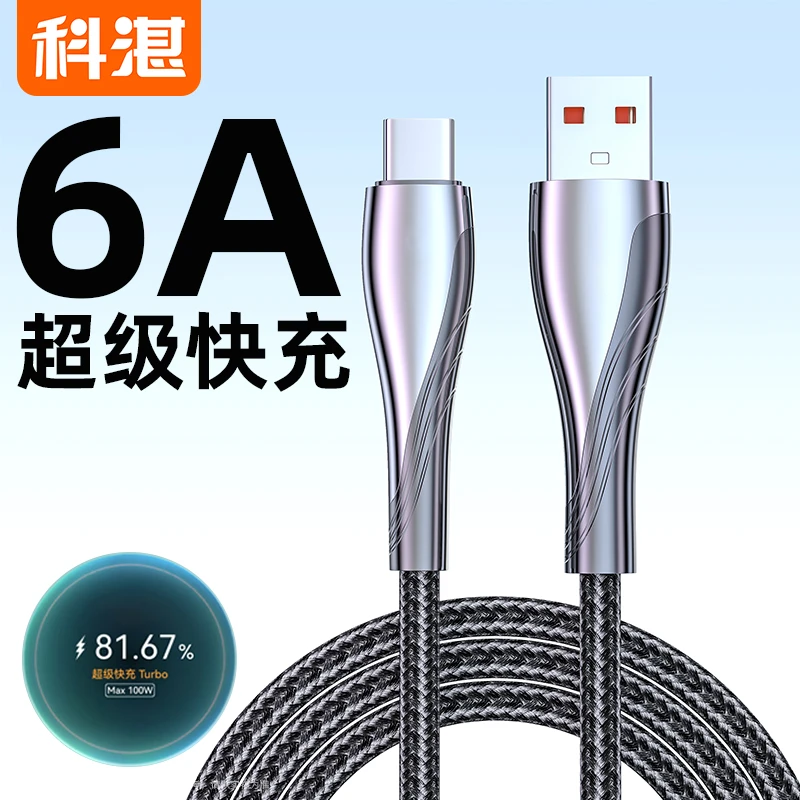 科湛适用华为6A充电线Typec数据线mete器70安卓pro超级120W快充60