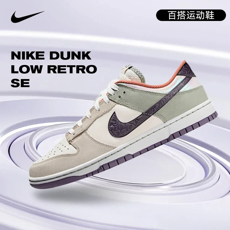 NIKE耐克男鞋 NIKE DUNK LOW RETRO SE 舒适潮流休闲鞋HV5750-133
