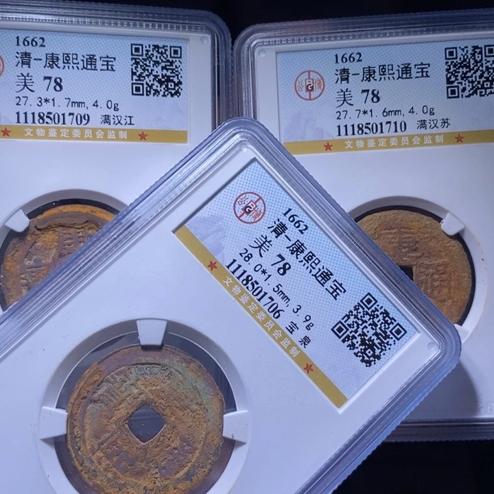 铜MQ评级封装盒子币一枚1709，1710，1706