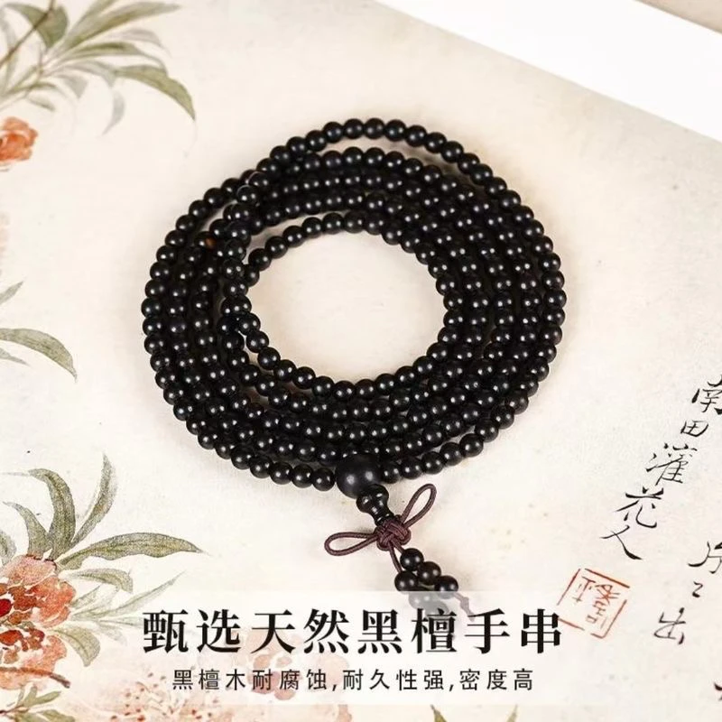 4mm黑檀木念珠216颗多圈成品木串手串小细链diy