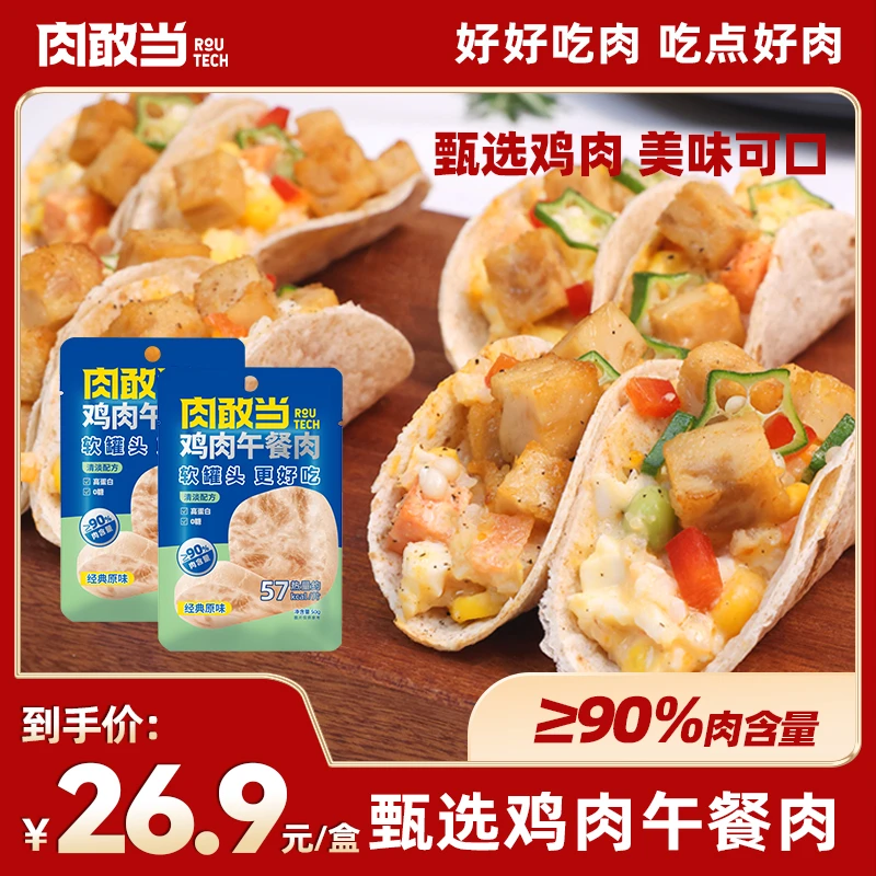 肉敢当鸡肉午餐肉 健康轻食 便携袋装 方便即食 300g/盒（50g*6）