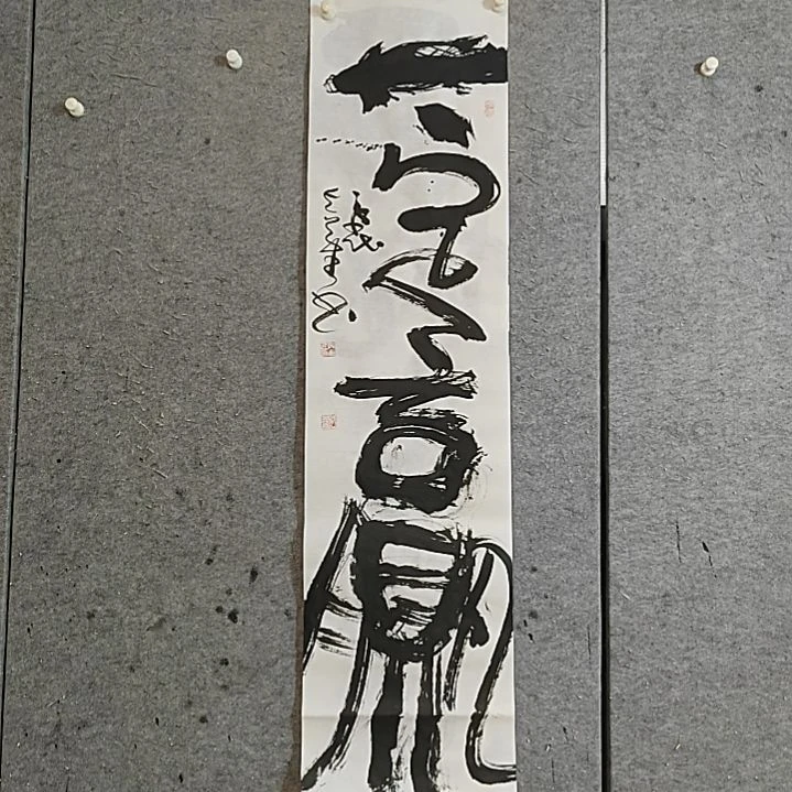 书法宋秉民。四尺对开。一定赢