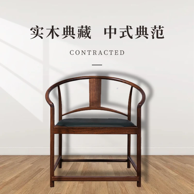 【连颐】牛角圈椅黑胡桃新中式中式阳台茶桌椅