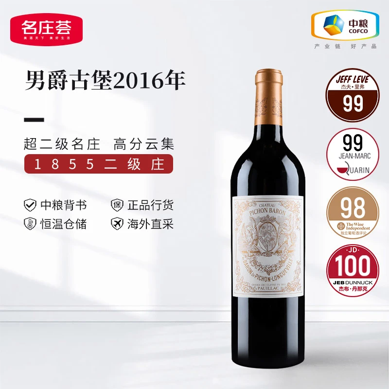 中粮名庄荟波尔多二级庄碧尚男爵酒庄正牌2016年干红法国原瓶进口
