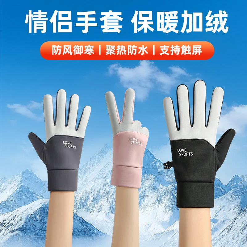 时尚触屏保暖手套户外情侣款防水加绒防滑防风骑行手套