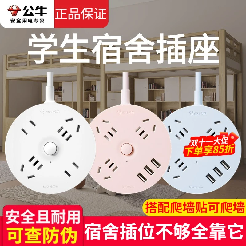 公牛正品大一新生学生宿舍专用插 座多孔排插带线多功能插线板