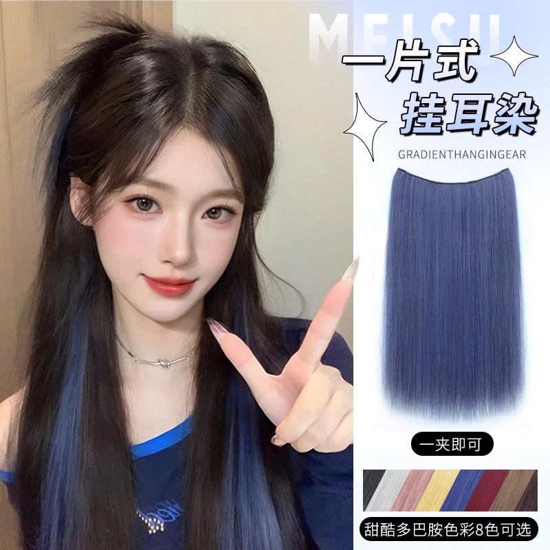 美宿挑染假发片超薄50g一片式长发挂耳染增发量轻薄无痕接发片