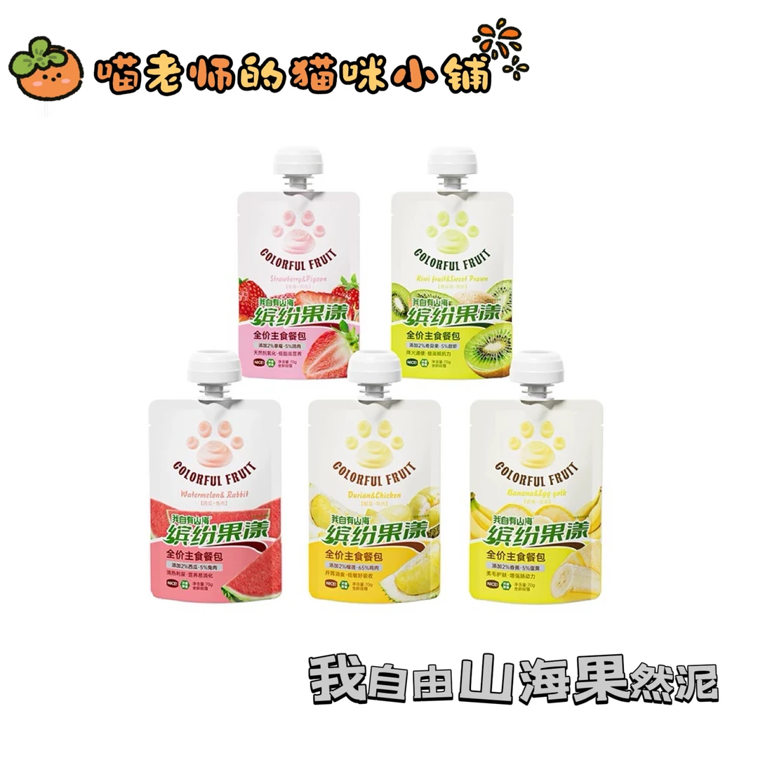 【直播现碰】我自有山海全阶段果然泥主食餐包 发4保6/6保12