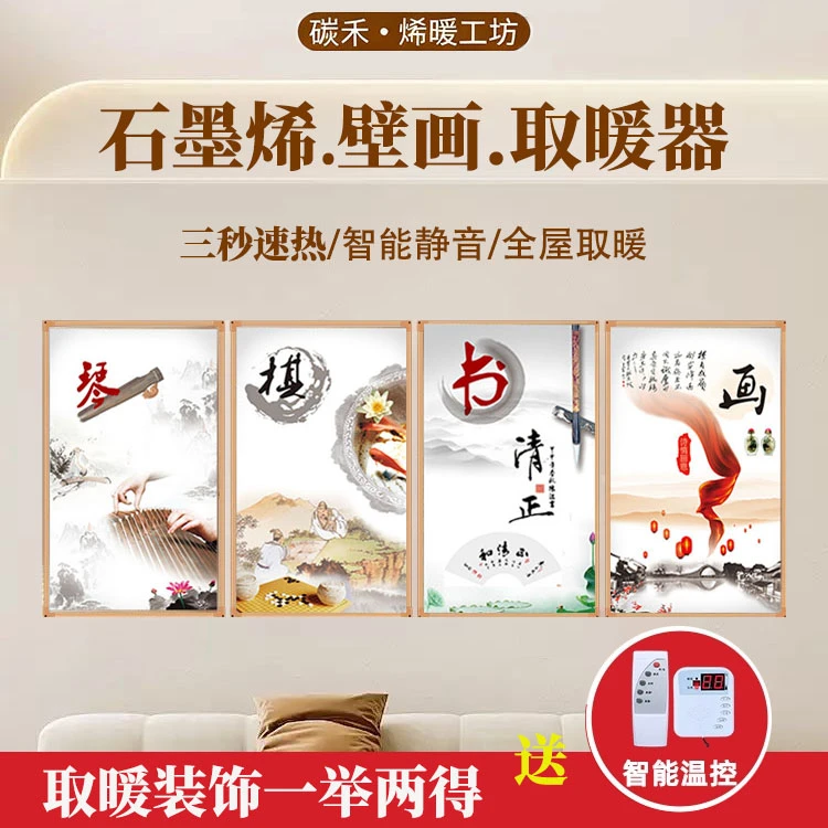 石墨烯墙暖壁画电暖器家用节能壁挂电暖画取暖器碳晶电热画电热板