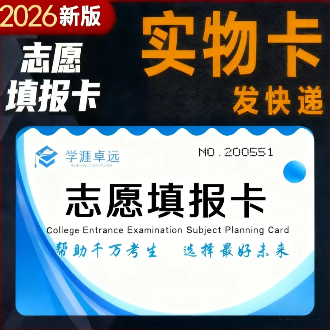 高考志愿填报服务卡