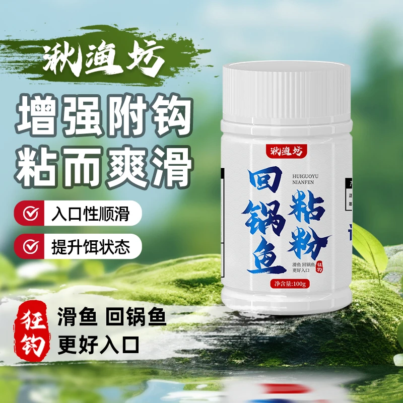 回锅鱼粘粉黑坑快速聚鱼野钓饵料高浓缩诱鱼粉打窝钓鱼饵料伴侣