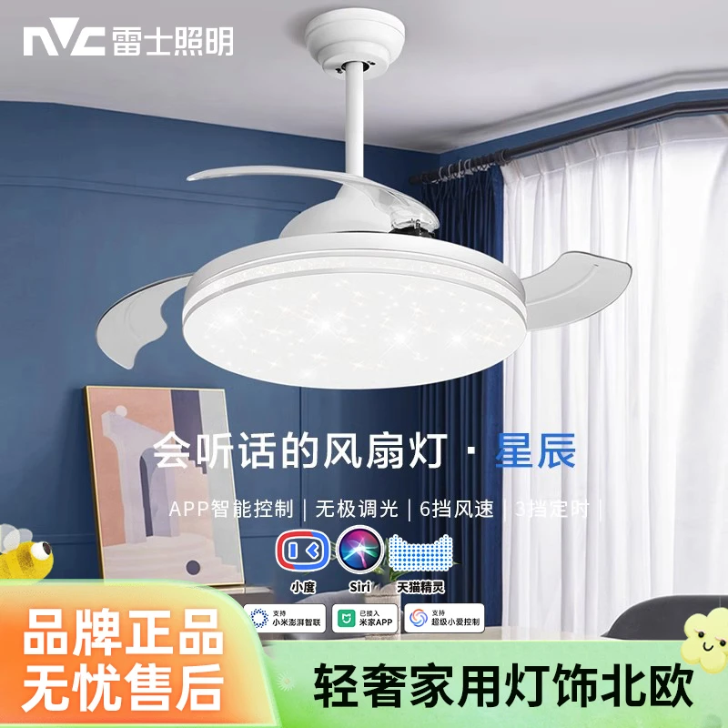 雷士照明【星辰风扇灯】智能隐形扇叶吊灯家用现代简约客厅餐厅卧室