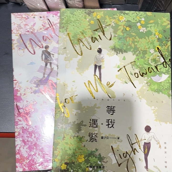 放学等我全新全套带周边