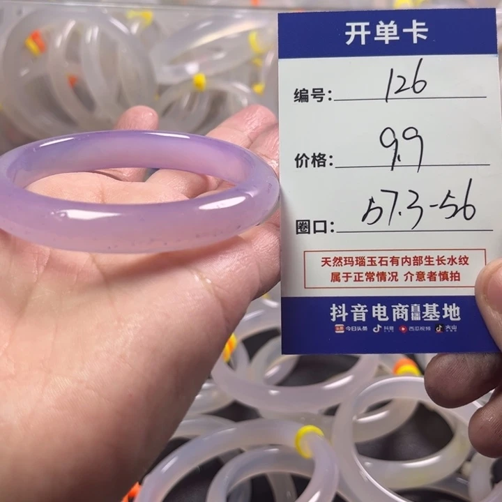 手镯玛瑙/玉髓未镶嵌