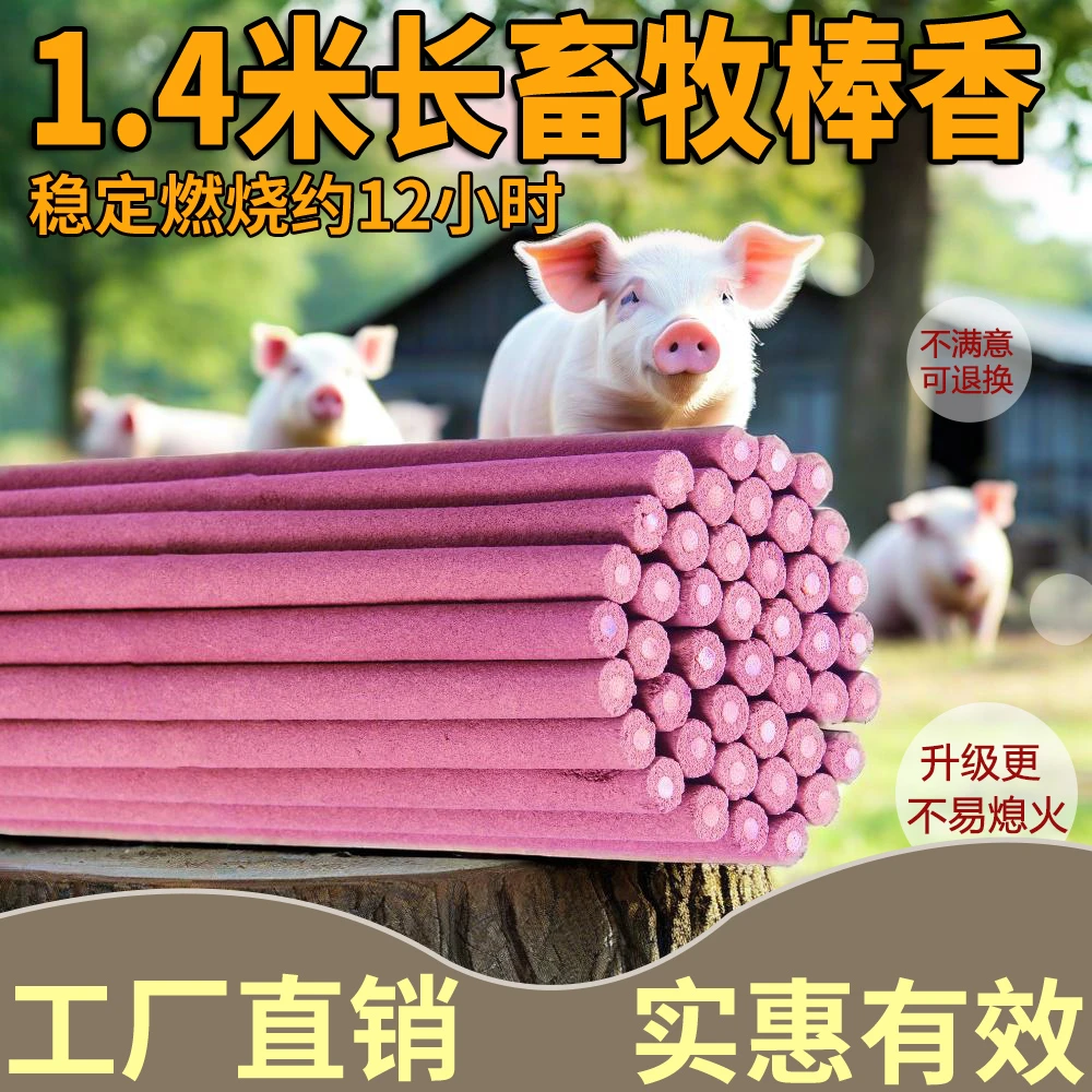 1.4米畜牧棒香猪场养殖场专用兽用艾草非驱蚊灭蚊加长野外加粗