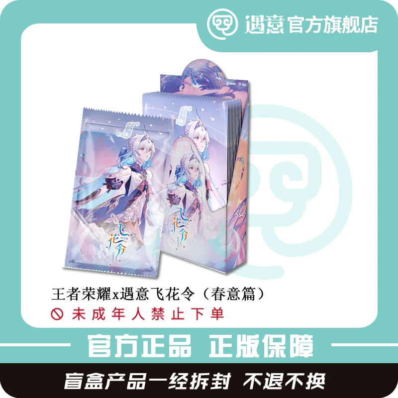 【狂暴叠叠】王者荣耀x遇意飞花令盲盒(春意篇)官方正版潮玩代拆