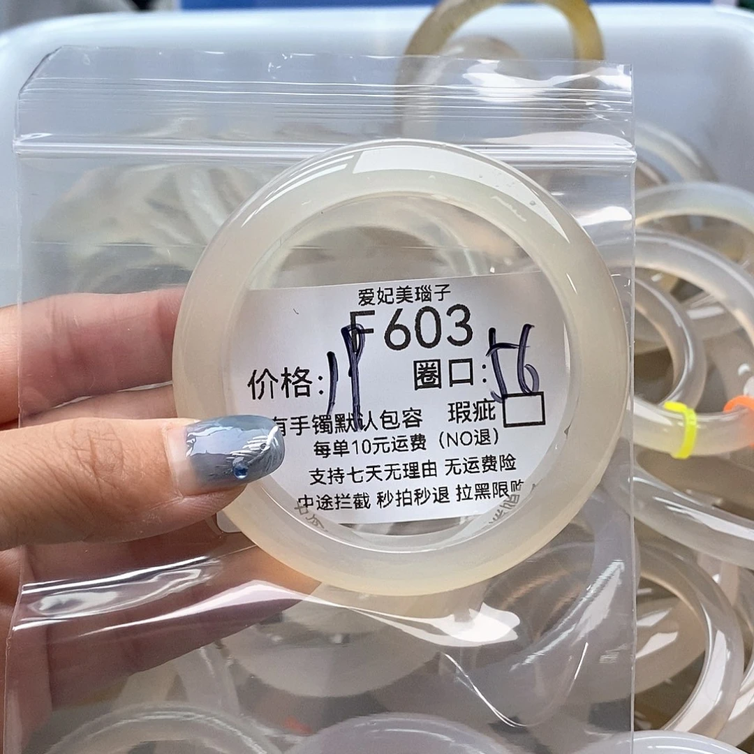 ⁸***念玛瑙/玉髓未镶嵌手镯603