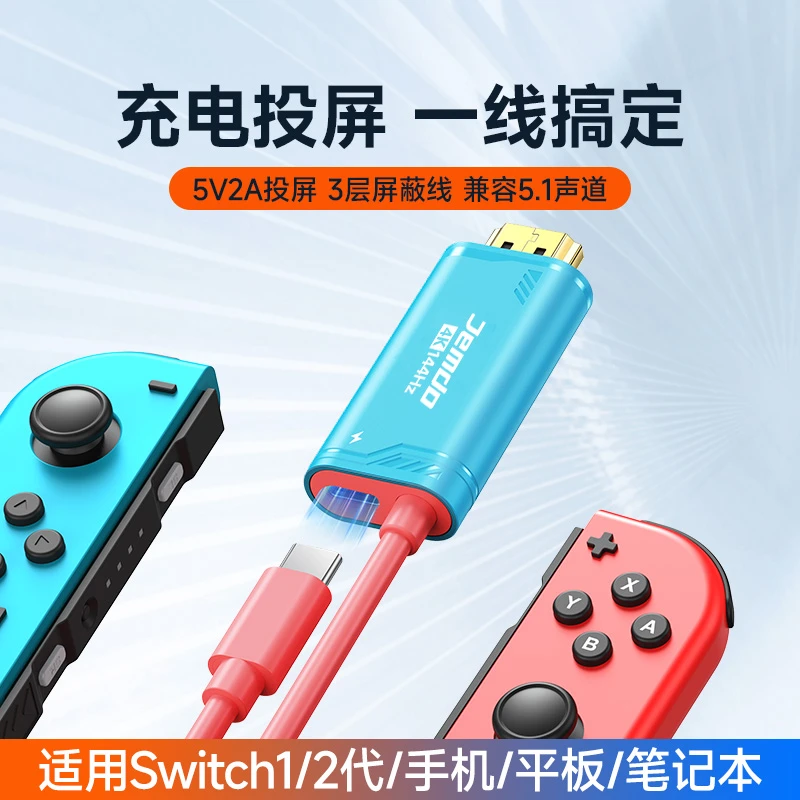Jemdo锦读适用于switch投屏线hdmi转type-c笔记本4K30Hz高清投屏