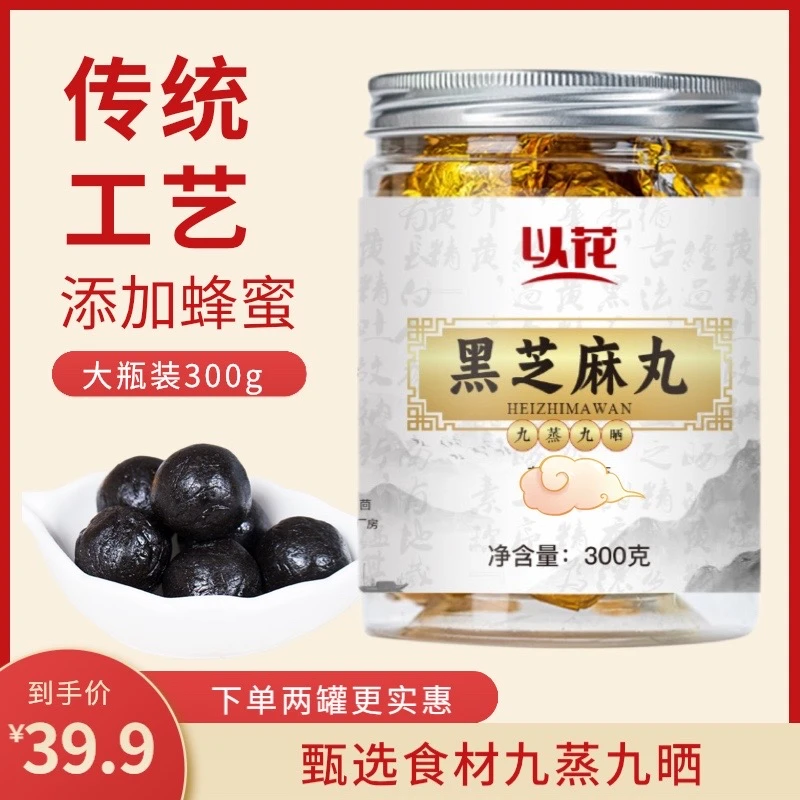传统工艺九蒸九晒手工黑芝麻丸黑豆黑米核桃桑椹黑枣蜂蜜配料干净