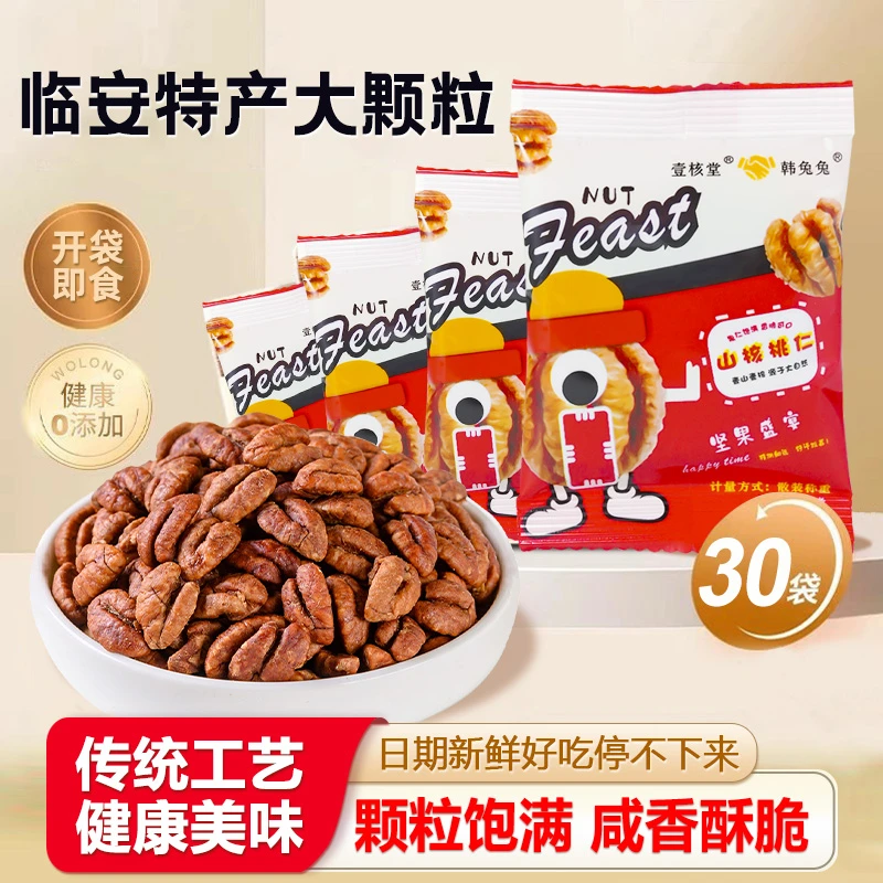 今年新货 山核桃仁新货颗粒饱满香甜酥脆坚果零食独立包装