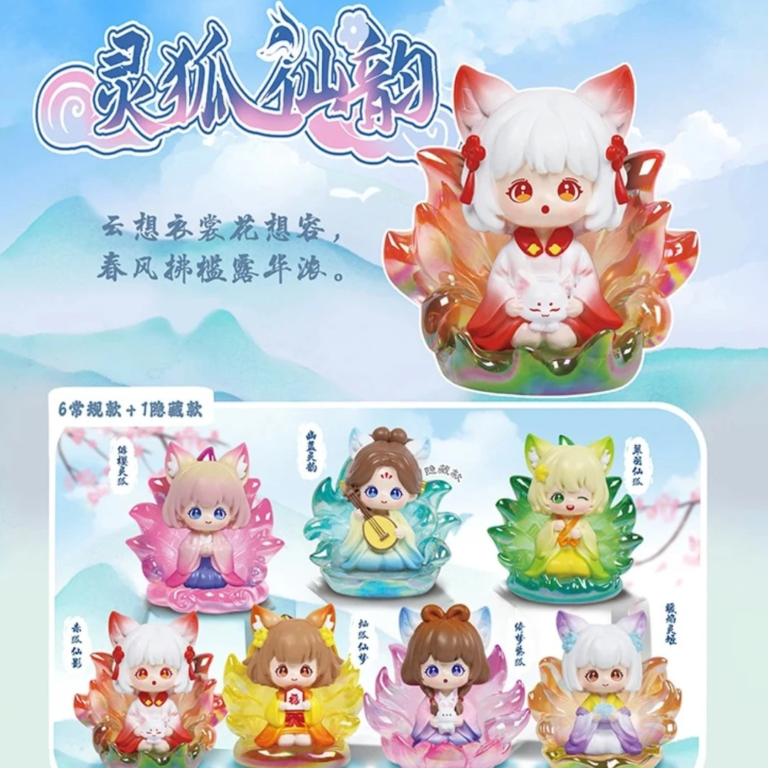 灵狐仙韵桌面盲盒摆件