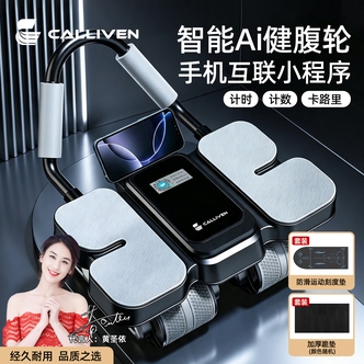 【黄圣依明星推荐】第七代新升级【智能Ai健腹轮】卷腹器练腹肌