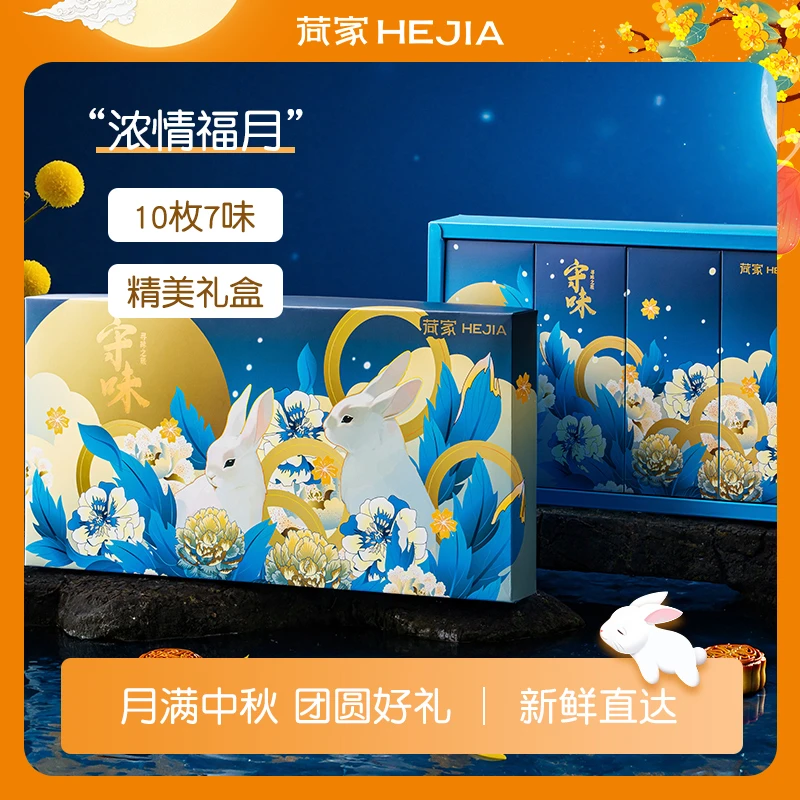 荷家浓情福月月饼礼盒 中秋节送礼多口味传统糕点团购重庆
