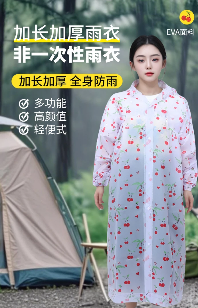 【拍一发二】印花雨衣加厚eva材质抗拉扯立体宽松设计透气不闷汗